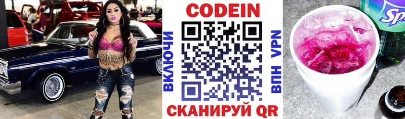 Кодеин напиток Lean (лин)  Кондрово 